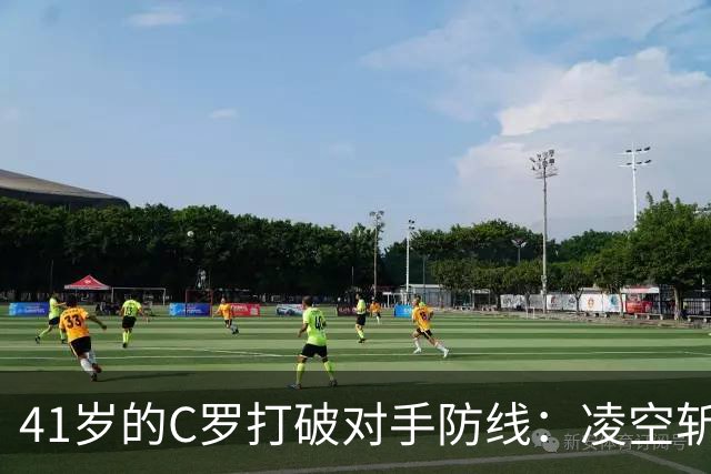 41岁的C罗打破对手防线：凌空斩助力利雅得胜利迎首胜